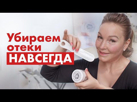Видео: Этот комплекс уберет отеки НАВСЕГДА! Делаю массаж от отеков, морщин, второго подбородка