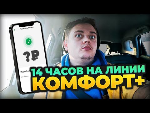 Видео: Яндекс такси Москва. Что с работой в тарифе комфорт+?