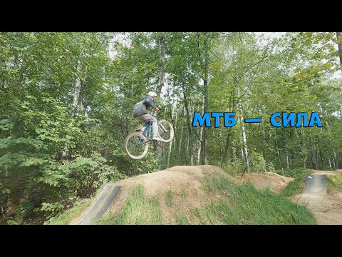Видео: Самый лучший дёрт в Москве! Трейлы в Сокольниках. MTB Dirt. Meglas.