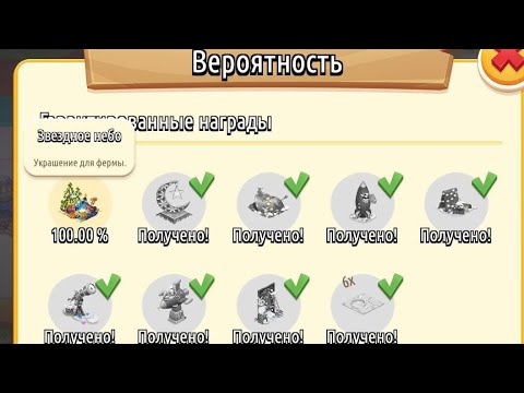 Видео: Hay Day. Открываю ещё один сундук. Получится ли открыть украшение звёздное небо?✨🐿️ Мини- событие.