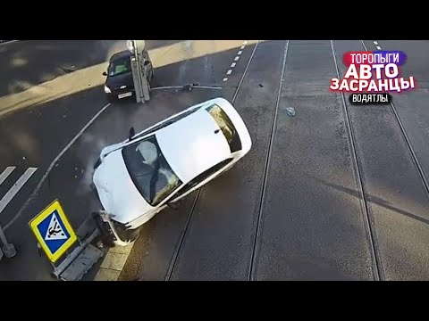 Видео: Идиоты За Рулём! Торопыги и Водятлы ДТП Август