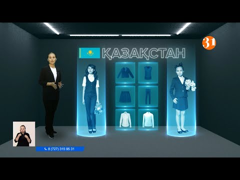 Видео: Оқушы қызды мектепке хиджабпен кіргізген дұрыс па, жоқ па?