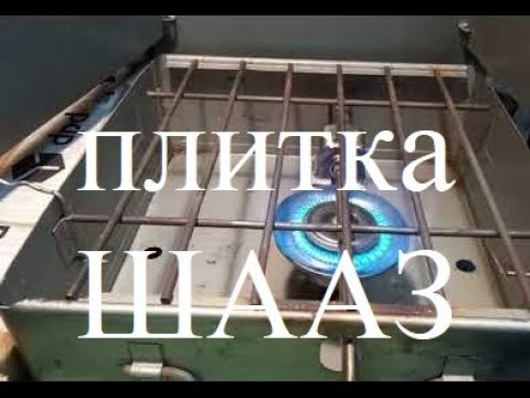 Видео: Плитка ШААЗ