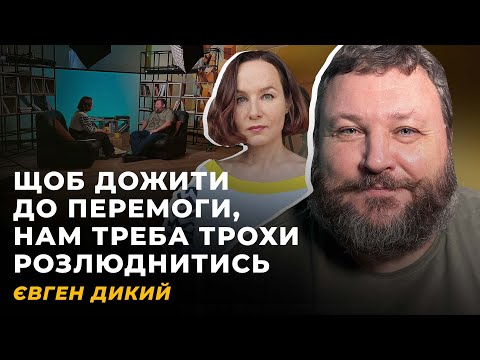 Видео: ЕМОЦІЙНІ НАСЛІДКИ ОБСТРІЛІВ. ФІЛЬТРИ НА СТРАЖДАННЯ. ВПЛИВ ТИЛУ НА УСПІХ | ЄВГЕН ДИКИЙ