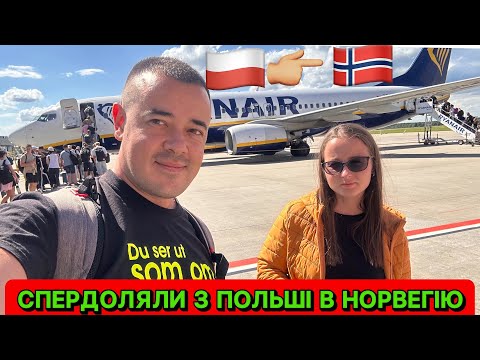 Видео: СПЕРДОЛЯЛИ З ПОЛЬЩІ ТАК, ЩО ТІЛЬКИ СЛІДИ ЛИШИЛИСЬ! 🇵🇱➡️🇳🇴 НЕ БІДНЯКИ — ПРОСТО БАГАТІ 🤣