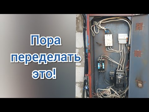 Видео: Главный Распределительный Щит. Реконструкция