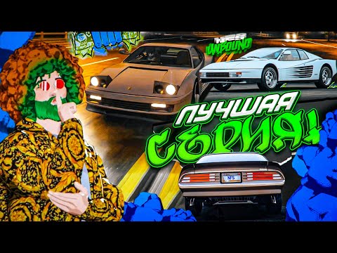 Видео: БЕЗ ШУТОК - ЭТО САМАЯ ЛУЧШАЯ СЕРИЯ! ДЕНЬГИ, ТАЧКИ, КОПЫ И НАПРЯЖЕНИЕ! (ПРОХОЖДЕНИЕ NFS UNBOUND #35)