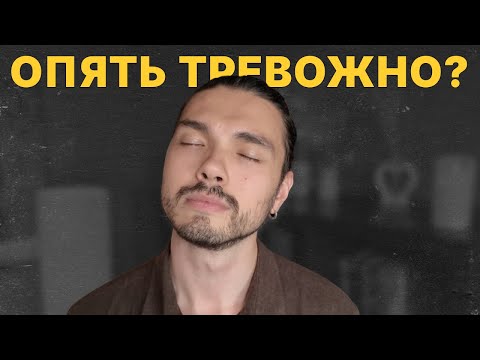 Видео: ТРИ глубокие ПРИЧИНЫ излишней ТРЕВОЖНОСТИ