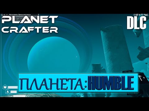 Видео: НАЧИНАЕМ ВСЁ С НУЛЯ! | Прохождение The Planet Crafter DLS#1