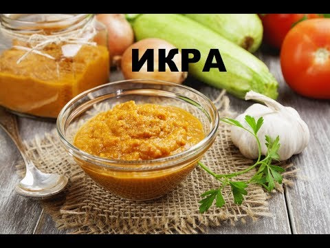 Видео: Икра Кабачковая( Баклажанная)  С Майонезом. Чудо Как Хороша !
