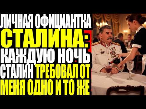 Видео: Официантка видела ВСЁ... Шокирующая правда о Кремле