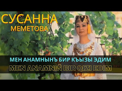 Видео: "Мен анамнынъ бир къызы эдим" | "Men anamnıñ bir qızı edim" - Сусанна Меметова | Susanna Memetova