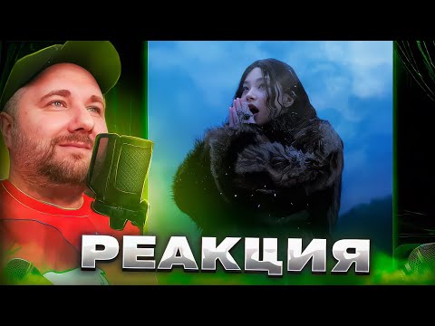 Видео: Реакция на Green Apelsin - Мать Севера