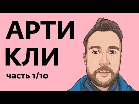 Видео: Артикли в испанском языке. Часть 1/10. Использование неопределённого артикля