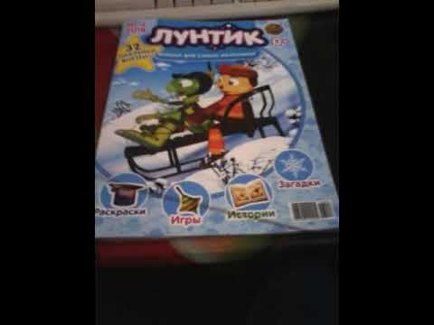 Видео: Обзор журнал лунтик