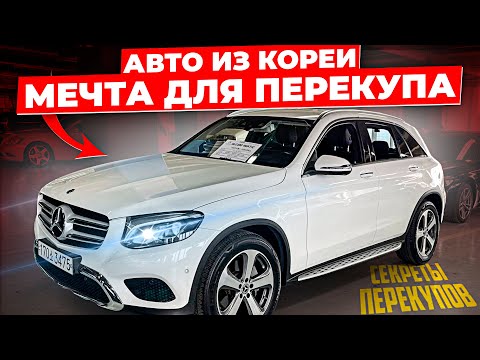 Видео: Мерседес GLC из Кореи / Как не купить авто со скрученным пробегом по цене нового?  / ЭКСПЕРТ АВТО