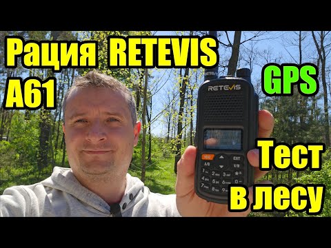 Видео: Радиостанция Retevis A61 в лесу