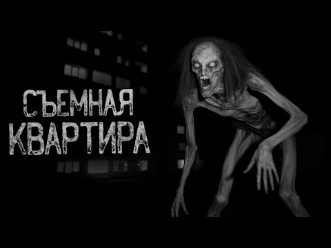 Видео: НЕ СНИМАЙ КВАРТИРУ СО СТАРЫМ ЗЕРКАЛОМ | Страшные истории на ночь. Мистика. Страшилки. Ужасы