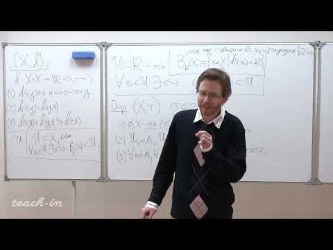 Видео: Гугнин Д.В. - Геометрия. Часть 4. Семинары - 1. Общая топология