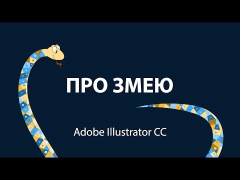Видео: Уроки Adobe Illustrator. Как создавать и применять необычные кисти