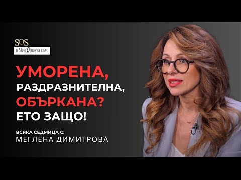 Видео: SOS! В МЕН(О)ПАУЗА СЪМ! Витамин Б12 и какво поражда неговия дифицит