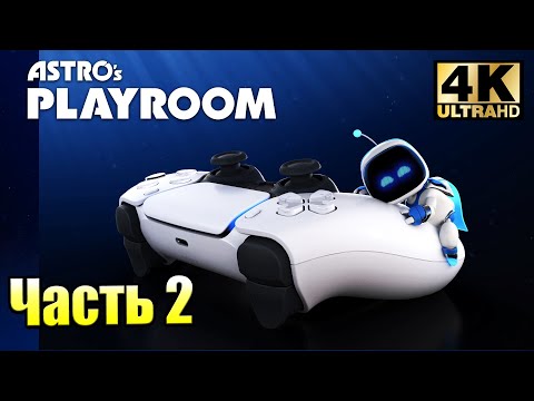 Видео: Astro's Playroom #2 — Джунгли GPU {PS5} прохождение часть 2