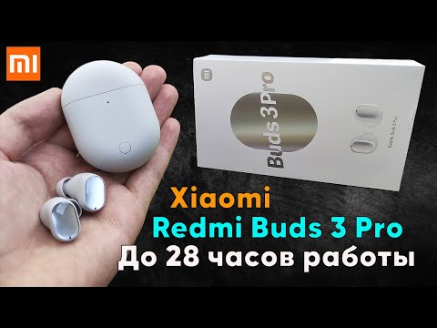 Видео: Обзор беспроводных наушников XIAOMI REDMI BUDS 3 Pro (XIAOMI REDMI AIRDOTS 3 Pro) + Инструкция