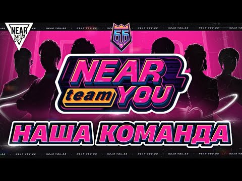 Видео: ФИНАЛЬНЫЙ ДЕНЬ БИТВЫ БЛОГЕРОВ 2025 - NEAR_YOU TEAM | KNYT - ТОП 1 | ВЕРНУТЬ 84% ПОБЕД