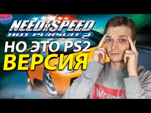 Видео: NFS Hot Pursuit 2 НО ЭТО PS2 ВЕРСИЯ