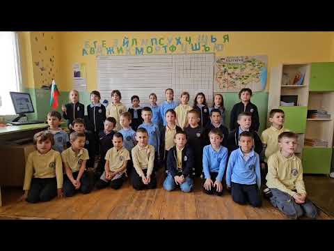 Видео: Поздрав от учениците от I Б и I В клас