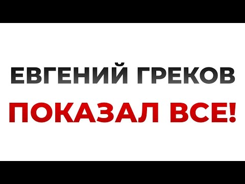 Видео: Нужен ли всем тестостерон? Ответ Евгению Грекову | #ПМС 23