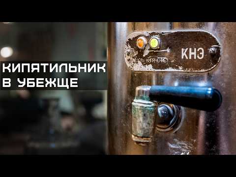 Видео: Неожиданная конструкция советского КИПЯТИЛЬНИКА?!