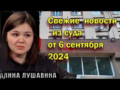 Видео: Лушавина  Алина,  новости из суда Самары