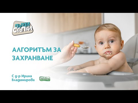 Видео: Алгоритъм за захранване