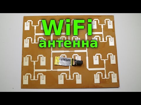 Видео: Мощная, панельная, самодельная WiFi антенна