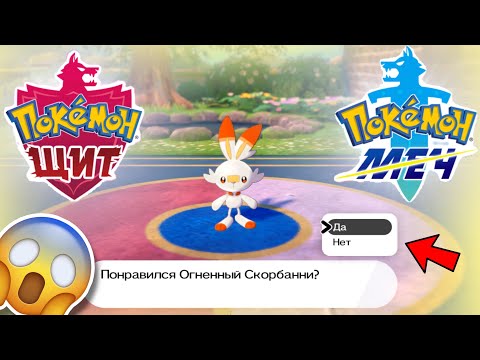 Видео: Pokemon Sword и Shield на русском языке! Гайд по установке мода!
