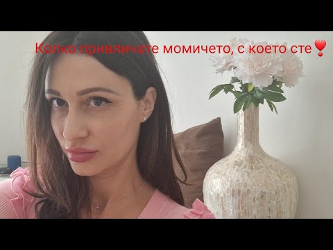Видео: Как да определите нивото на привличане на дадено момиче към вас❣️@krasimiratrifonova3650 #datingtips