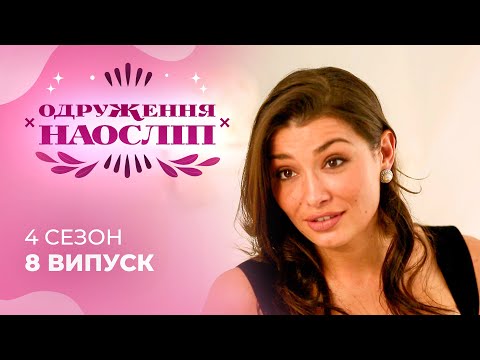Видео: Айтішник будує щастя з дівчиною з дитячого будинку! Шанс на кохання 4 сезон 8 випуск