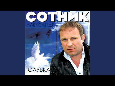 Видео: Голубка (Посвящается Савинову Николаю...