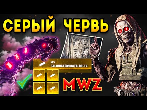 Видео: mwz | mw3 зомби | самый сложный босс Серый Червь | мв3 зомби