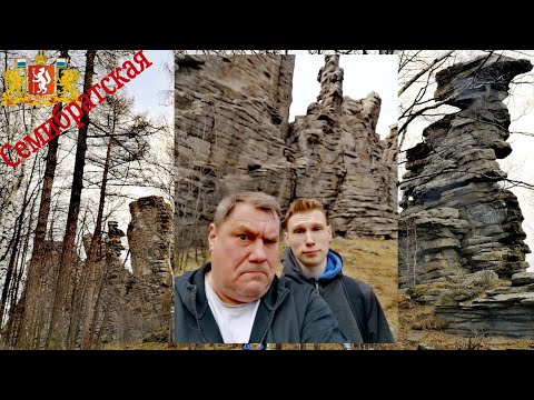 Видео: Верх-Нейвинский. Поход на гору Семибратскую.