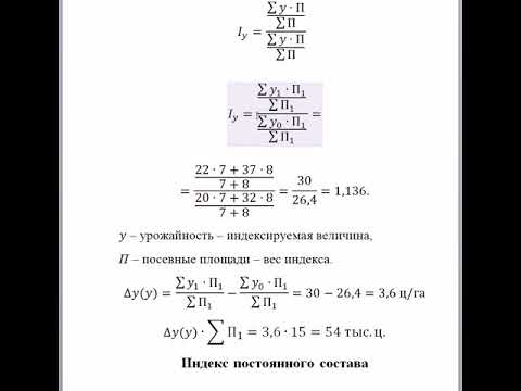 Видео: Индексы структурных сдвигов
