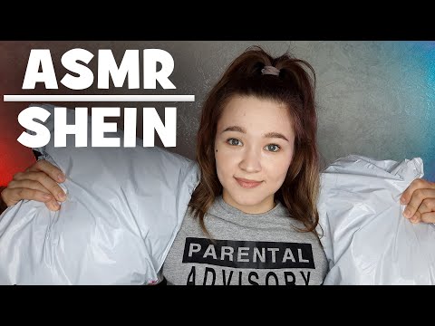 Видео: АСМР распаковка с SHEIN, шепот | ASMR unboxing with SHEIN, whisper