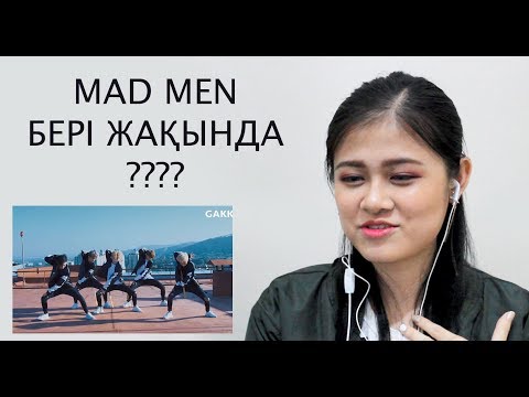 Видео: MAD MEN - Бері жақында | IDK WHAT THIS MEAN BUT ITS AWESOME - REACTION