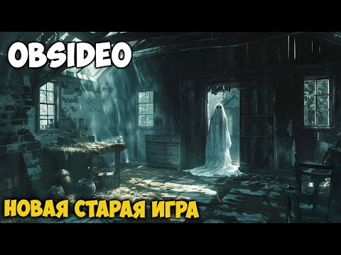 Видео: Обновлённая игра Obsideo