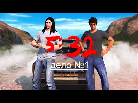 Видео: Таксисттер | Дело № 1 | 5:32 | ГТА 5 РП РАДМИР! ГТА 5 қазақша