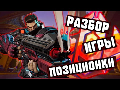Видео: РАЗБОР ИГРЫ И ПОЗИЦИОНКИ В MARVEL RIVALS