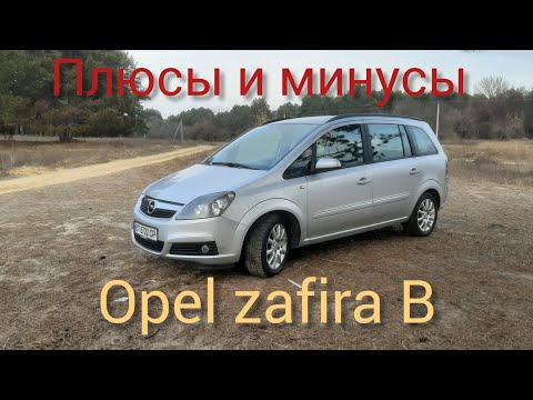 Видео: Обзор Opel Zafira 1.6 бензин