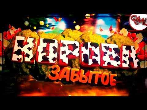 Видео: ИГРЫ НАШЕГО ДЕТСТВА | СУПЕР КОРОВА | ОБЗОР | ЗАБЫТОЕ | [ВЫПУСК #41]