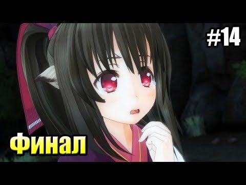 Видео: Utawarerumono Zan #14 — Финал {PS4} прохождение часть 14